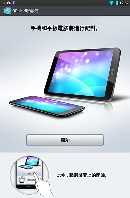 LG G Tablet 8.3 貼心&方便功能大公開 (使用心得分享)