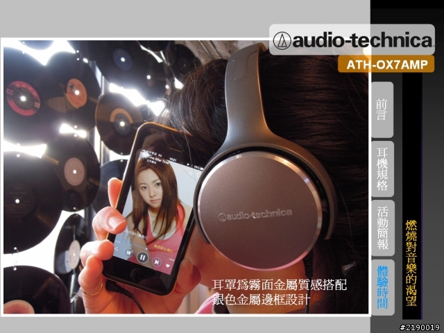 收放自如的純粹原音 日本鐵三角絕對音域體驗會~心得分享
