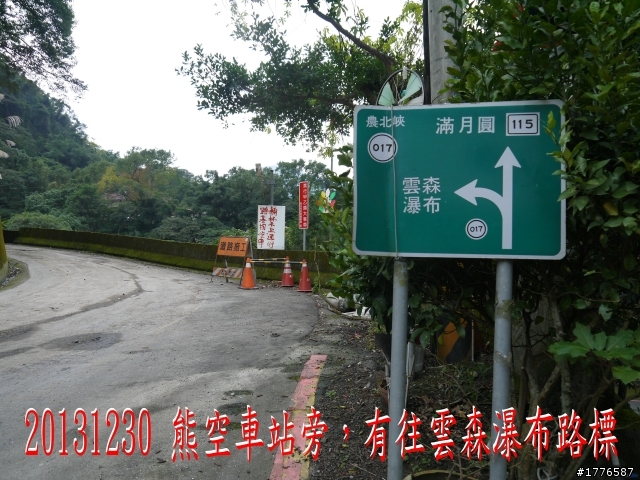 20131230 雲森瀑布賞楓賞瀑之旅