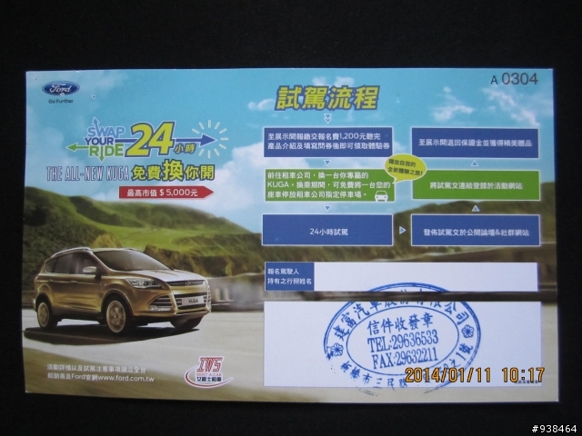 KUGA 24H體驗--旅程電腦篇