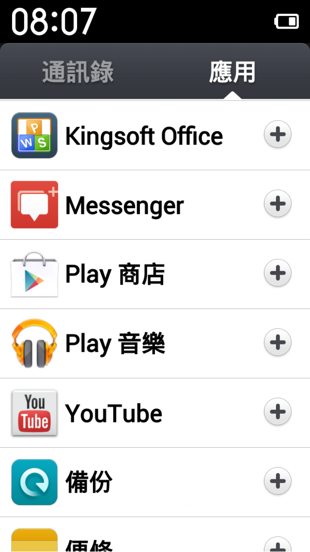 『先別管飢餓行銷了,你聽過紅米手機嗎?』MIUI 紅米手機--老人模式