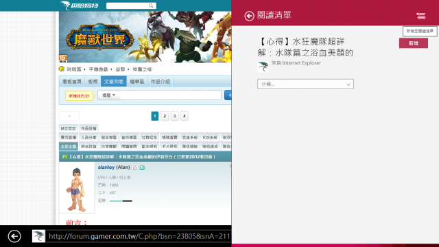 大家喜歡用那些Windows 8的APP呢?(內有APP介紹)
