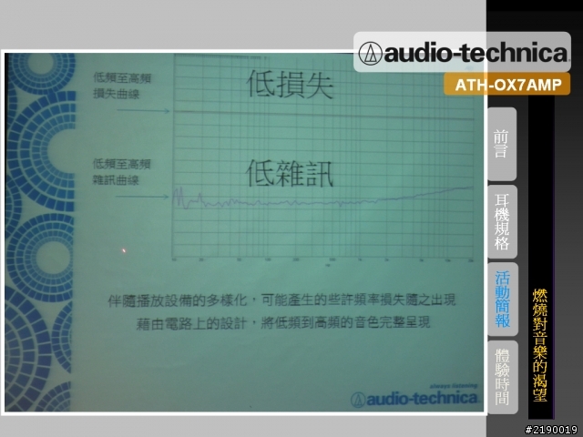 收放自如的純粹原音 日本鐵三角絕對音域體驗會~心得分享