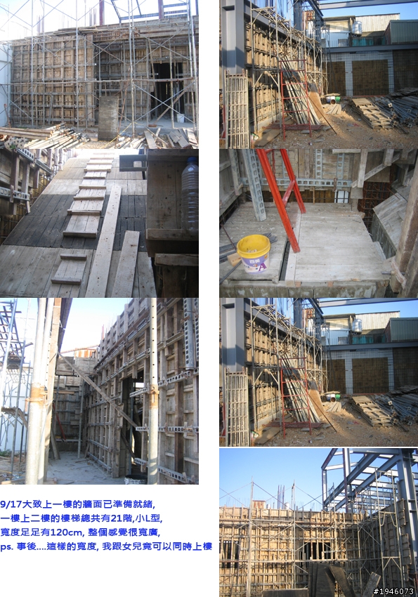 <分享>自地自建詳細過程(進度: 104/8/12 入住囉~~~)