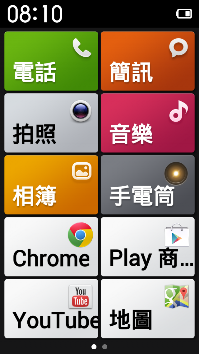 『先別管飢餓行銷了,你聽過紅米手機嗎?』MIUI 紅米手機--老人模式