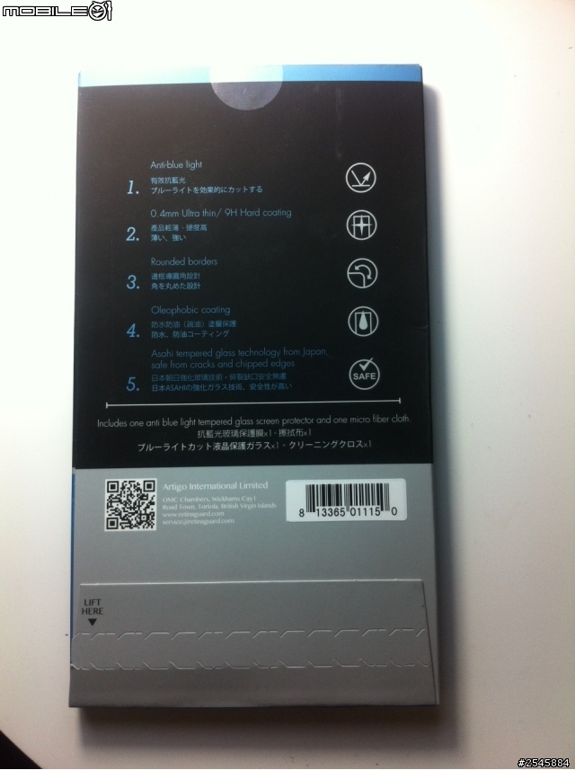RetinaGuard 視網盾 防藍光玻璃膜 ~ 保護眼睛 保護手機 ~