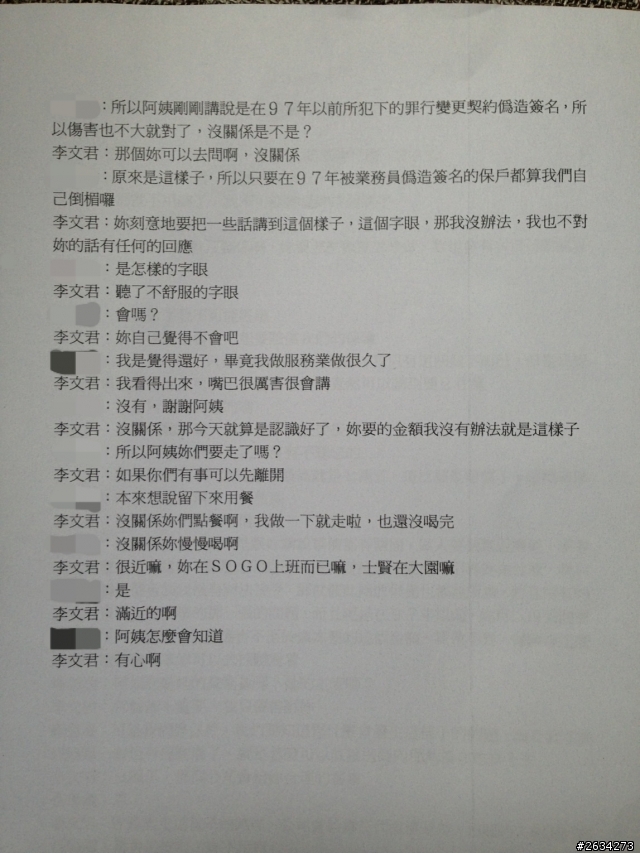 國泰人壽平鎮展業通訊處業務員胡詩怡未經保戶同意偽造簽名同主管疑似恐嚇