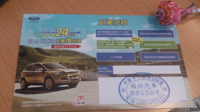Ford Kuga 24hr 風雨中試駕之小朋友空間篇