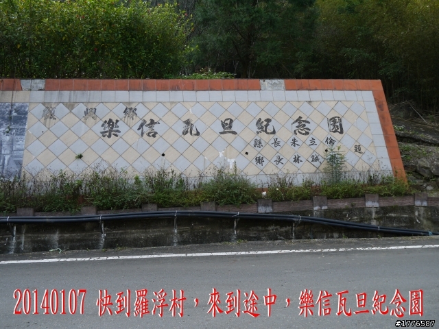 20140107 羅馬公路之旅