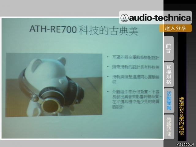收放自如的純粹原音 日本鐵三角絕對音域體驗會~心得分享