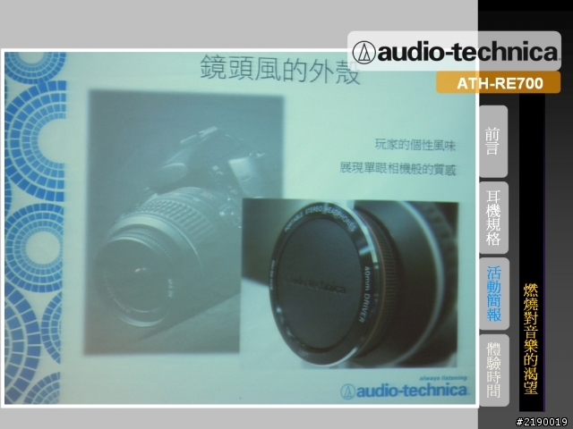 收放自如的純粹原音 日本鐵三角絕對音域體驗會~心得分享