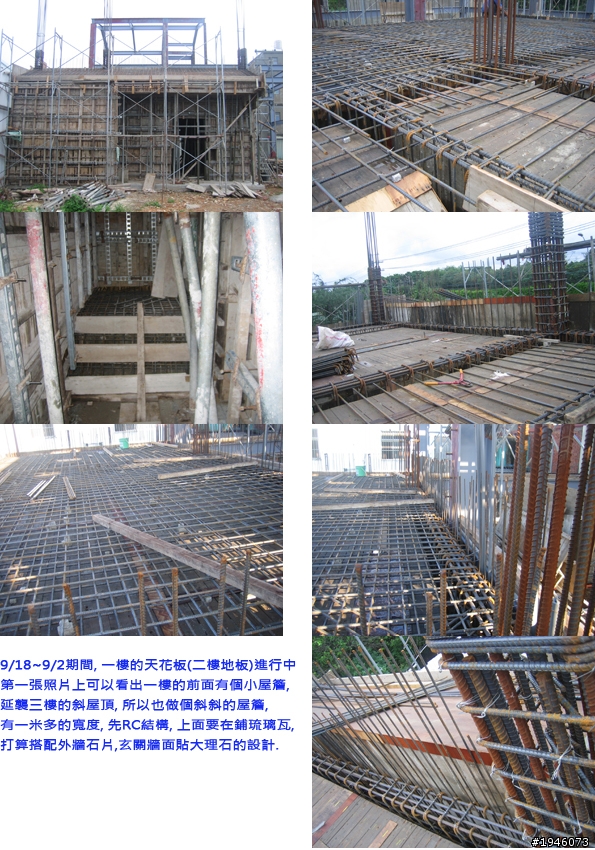 <分享>自地自建詳細過程(進度: 104/8/12 入住囉~~~)