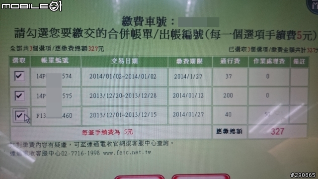 遠通電收系統eTag真不是普通的爛到爆!請小心你的荷包!