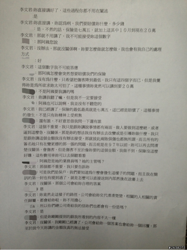 國泰人壽平鎮展業通訊處業務員胡詩怡未經保戶同意偽造簽名同主管疑似恐嚇