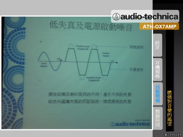 收放自如的純粹原音 日本鐵三角絕對音域體驗會~心得分享