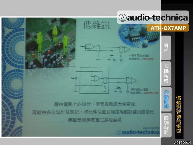 收放自如的純粹原音 日本鐵三角絕對音域體驗會~心得分享