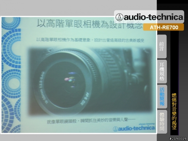 收放自如的純粹原音 日本鐵三角絕對音域體驗會~心得分享
