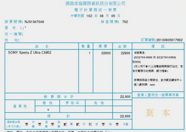 Sony Xperia Z ultra ZU觸控螢幕失常/突然不能開機及Sony維修態度(購買至今五個月有一半時間在維修)