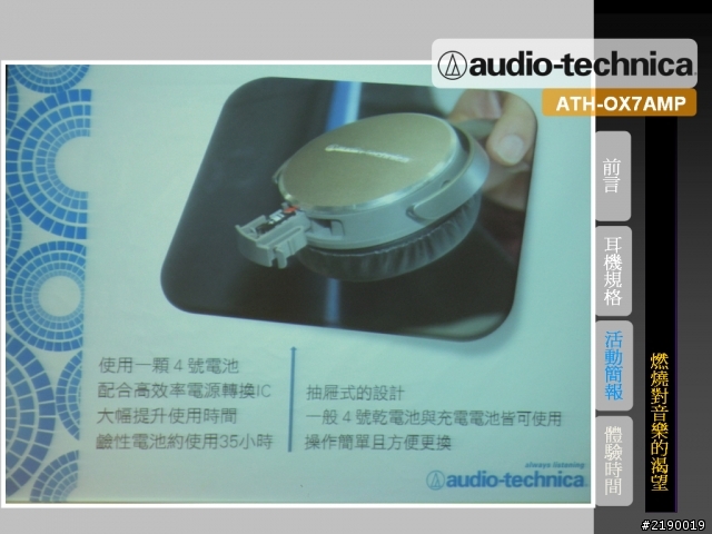 收放自如的純粹原音 日本鐵三角絕對音域體驗會~心得分享