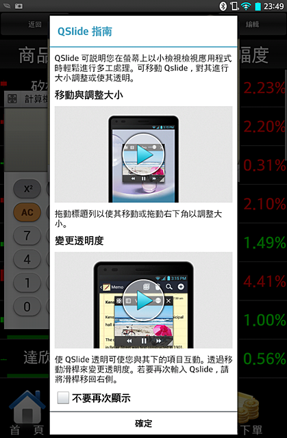 LG G Tablet 8.3 貼心&方便功能大公開 (使用心得分享)