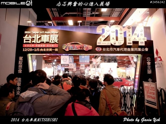 【2014 台北車展】 Mitsubishi 車展特派員體驗分享