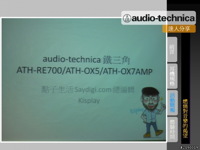 收放自如的純粹原音 日本鐵三角絕對音域體驗會~心得分享
