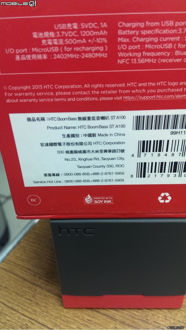 hTC Boom Bass開箱也順便關箱