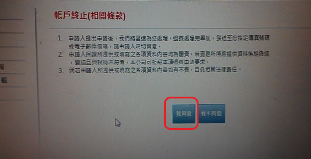 原來遠通電收網站也可以辦理終止etag服務