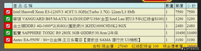 電腦過年更新 求助電源供應器的選擇