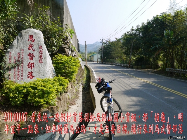 20140107 羅馬公路之旅