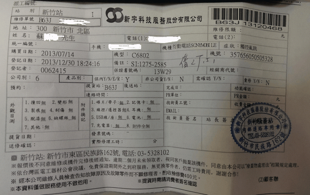 Sony Xperia Z ultra ZU觸控螢幕失常/突然不能開機及Sony維修態度(購買至今五個月有一半時間在維修)