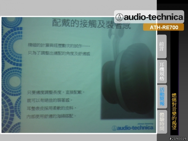 收放自如的純粹原音 日本鐵三角絕對音域體驗會~心得分享