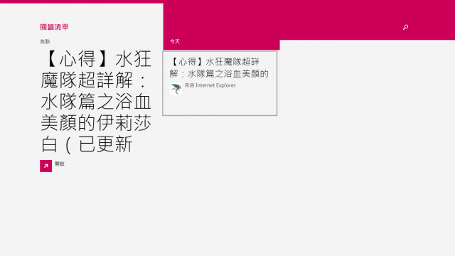 大家喜歡用那些Windows 8的APP呢?(內有APP介紹)