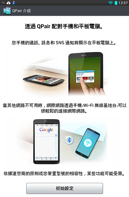 LG G Tablet 8.3 貼心&方便功能大公開 (使用心得分享)