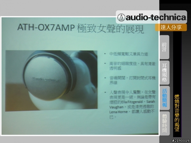 收放自如的純粹原音 日本鐵三角絕對音域體驗會~心得分享