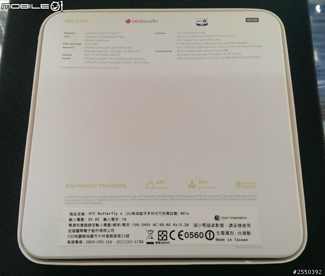 『開箱』HTC Butterfly s 901S 玫瑰粉