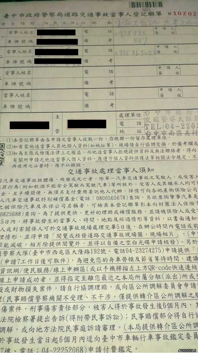 第一次車禍怎麼處理! ((內容添加個人心得文長抱歉