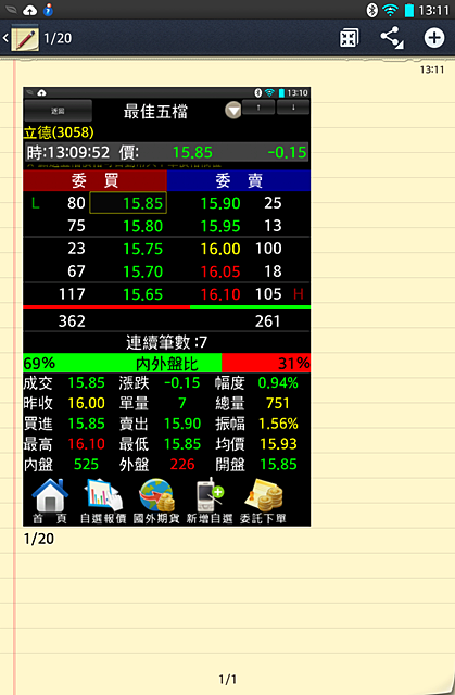 LG G Tablet 8.3 貼心&方便功能大公開 (使用心得分享)
