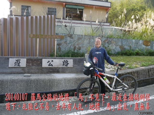 20140107 羅馬公路之旅