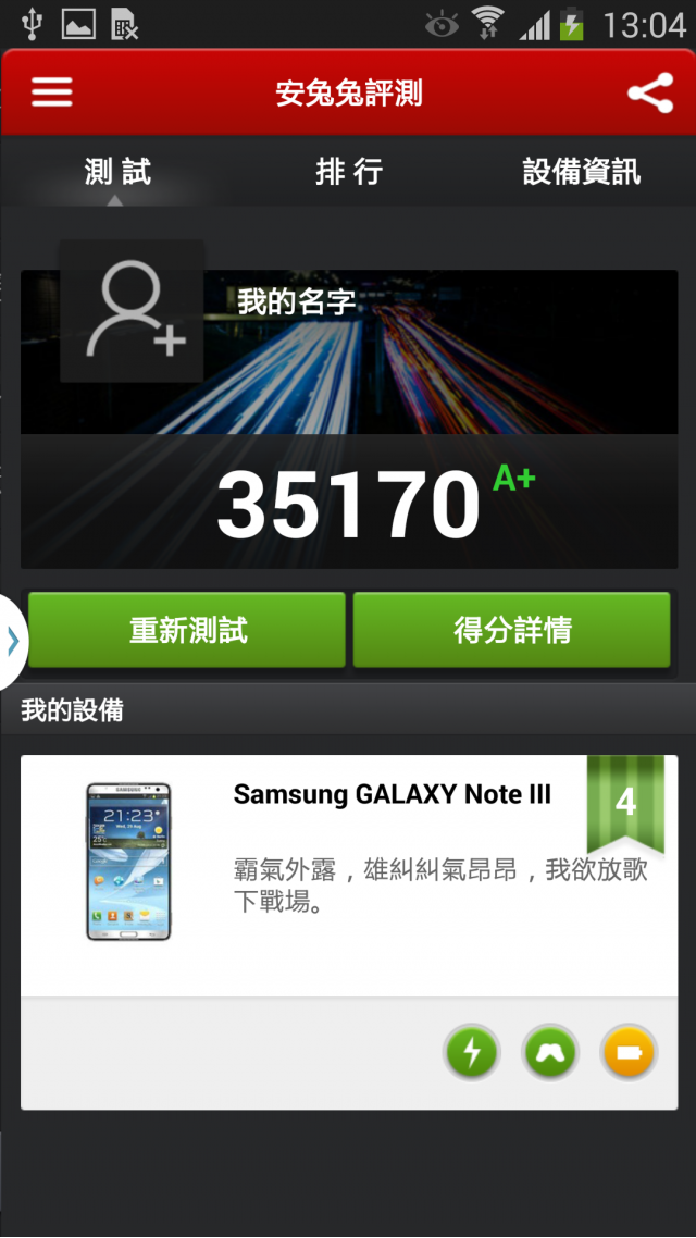 note3 lte版 用繁體安兔兔跑穩定性完 然後再去玩遊戲或上網就會黑屏?