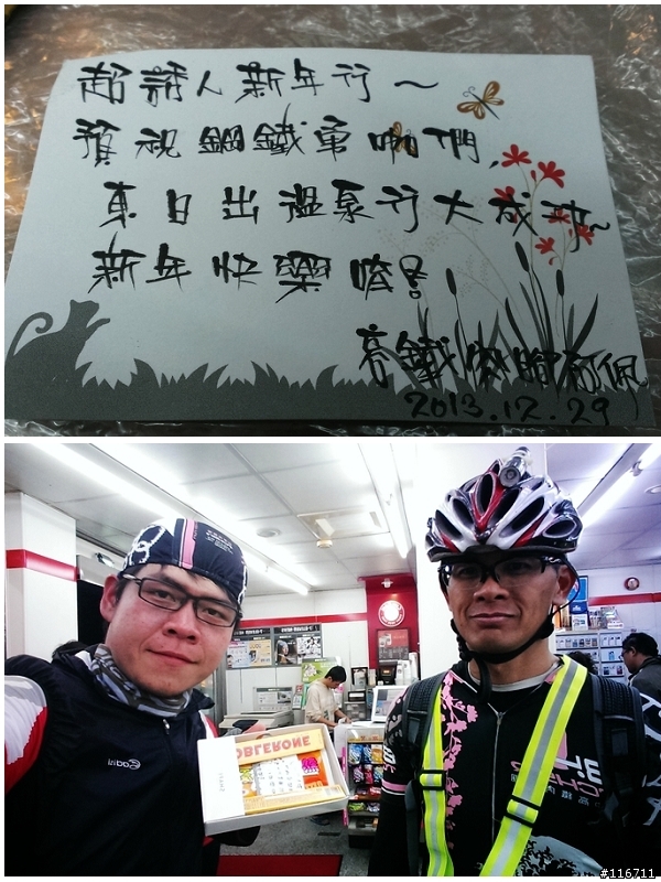 高鐵肉腳團 2013-2014 台中南田直達跨年
