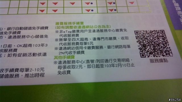 重要消息 「免費明細列印」,只到 2/10 為止! 記得要去印一下哦!