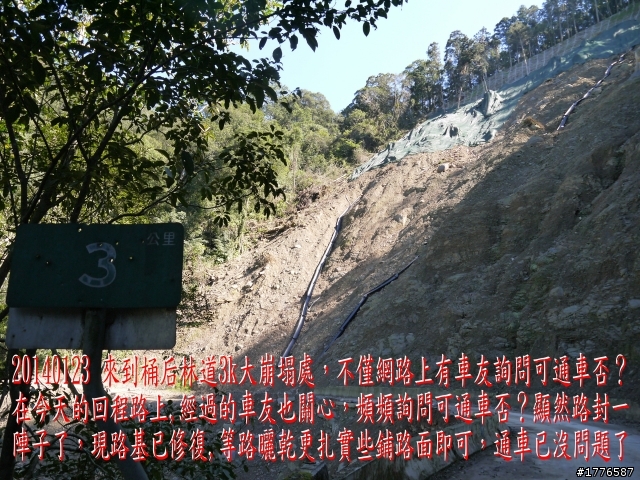 20140123 桶后之旅