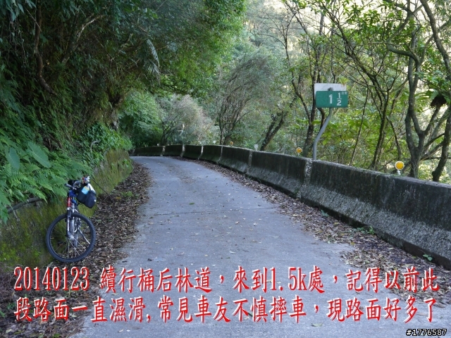 20140123 桶后之旅