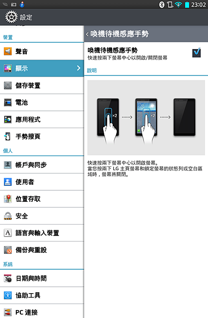 LG G Tablet 8.3 貼心&方便功能大公開 (使用心得分享)