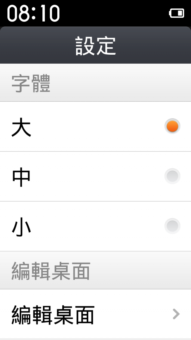 『先別管飢餓行銷了,你聽過紅米手機嗎?』MIUI 紅米手機--老人模式