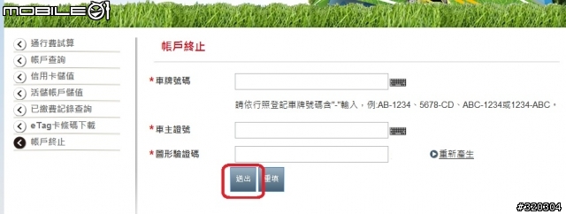 原來遠通電收網站也可以辦理終止etag服務