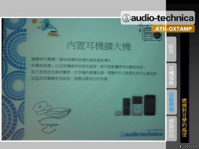 收放自如的純粹原音 日本鐵三角絕對音域體驗會~心得分享