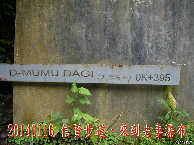 20140116 烏來福山賞櫻賞瀑之旅