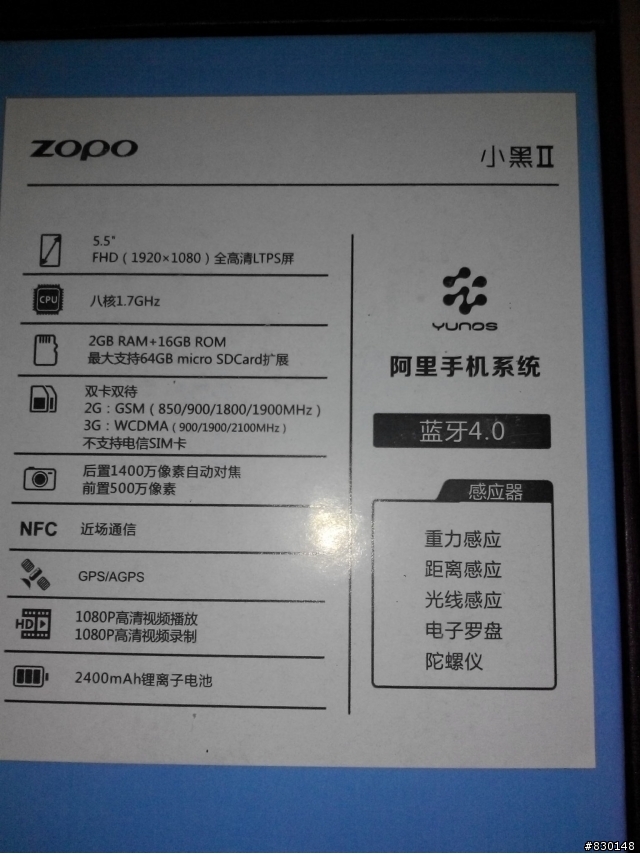 卓普小黑二代-zp9520 八核阿里雲開箱